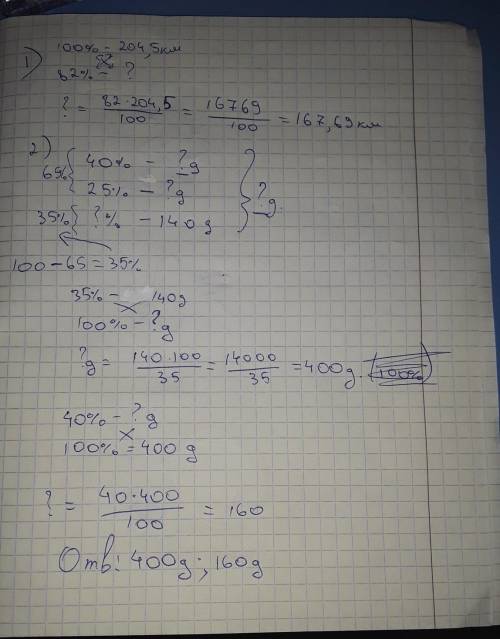 1.Построено 82% нефтепровода, длина которого 204,5 км. Сколько километров нефтепровода осталось пост