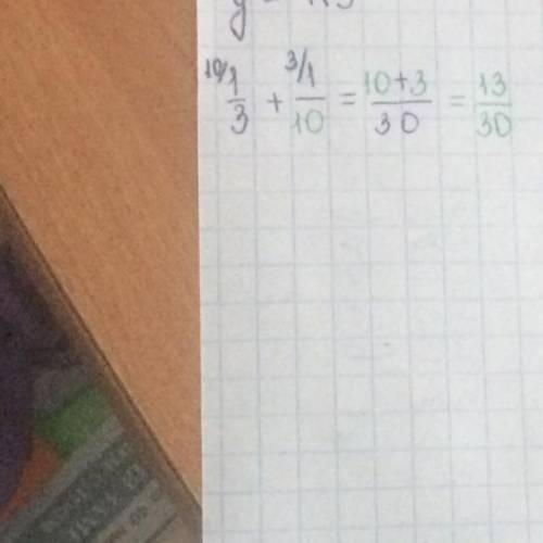 1/3+1/*=*+*/30 решите 5 класс