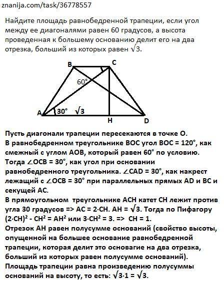 Найдите площадь равнобедренной трапеции, если угол между ее диагоналями равен 60 градусов, а высота