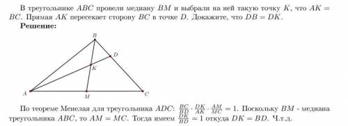 В треугольнике ABC провели медиану BM и выбрали на ней такую точку K, что AK=BC. Прямая AK пересекае