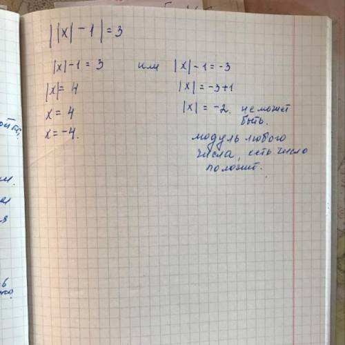 Решите уравненирешитее ||х|-1|=3
