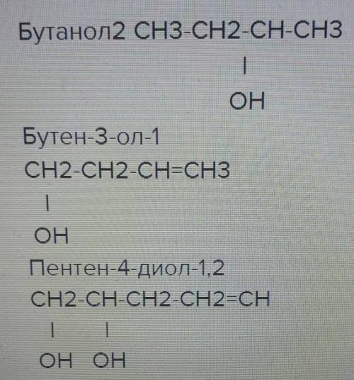 Составьте структурные формулы двух измеров вещества: CH3-CH2-CH2-CH2-OH.