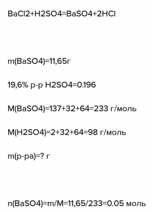 ХИМИЯ ЧЕРЕЗ ДАНО Определите массу 19,6%-ного раствора серной кислоты, при взаимодействии которого с