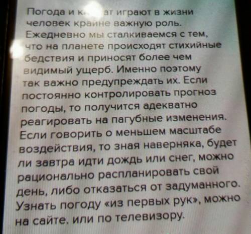 Чем важны погода и климат? ​