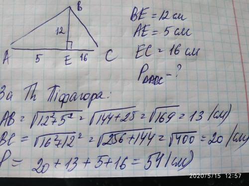 В треугольнике ABC высота BE(BE=12) делит сторону AC на отрезки AE=5 см и EC=16.Найдите периметр тре