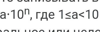 Запишите число в стандартном виде: 0,742. Выполните действия и ответ запишите в стандартном виде:А)
