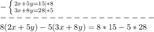 -\left \{ {{2x+5y=15|*8} \atop {3x+8y=28|*5}} \right.\\-------------------\\8(2x+5y)-5(3x+8y)=8*15-5*28