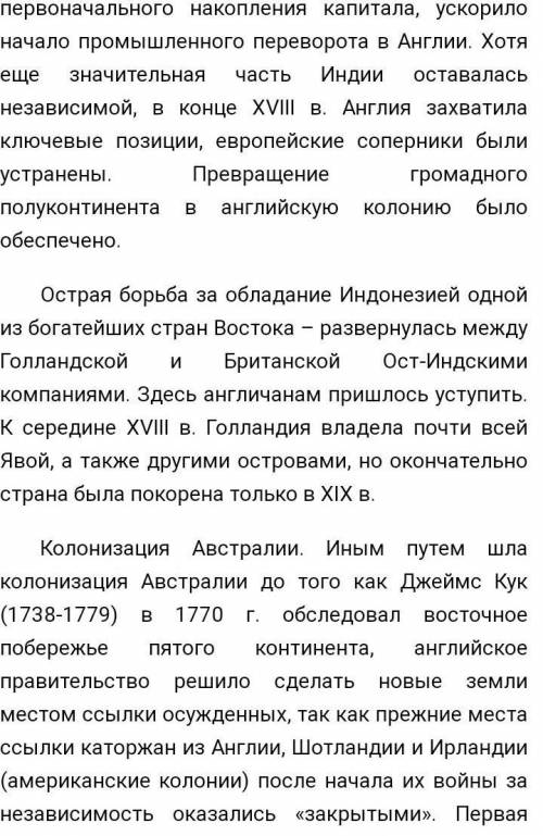 Колониальная политика европейских держав в 18. основные события