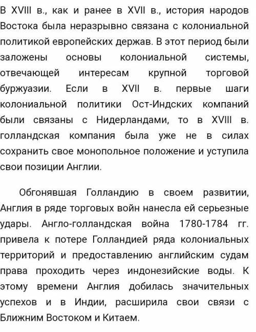Колониальная политика европейских держав в 18. основные события
