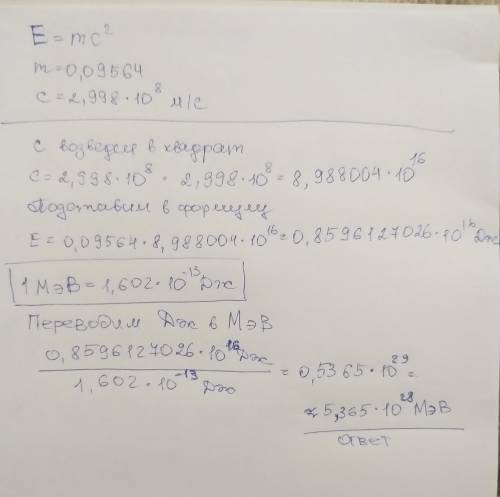 с физикой Формула: Е=m•c^2 Где m=0,09564 c=2,998•10^8 м/с Если можно, с объяснением, а то не понимаю