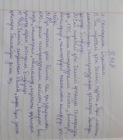 1. Мәтін бойынша берілген шартты белгілерді ашып жазыңыз.​