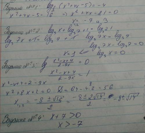 Решите уравнения логарифмические
