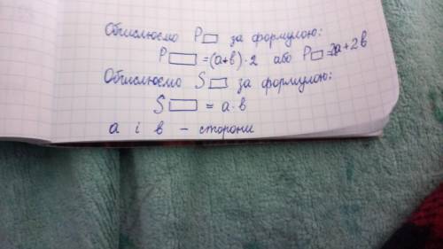 Начерти прямоугольник ширина которого 4 см 3 мм а длина в два раза больше Вычислите периметр и площа