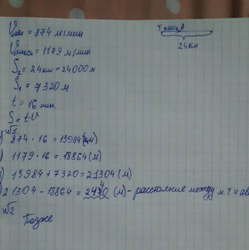 Автобус выехал с автостанции со скоростью 874 м/мин. Когда он проехал 7320 м, по тому же маршруту вы