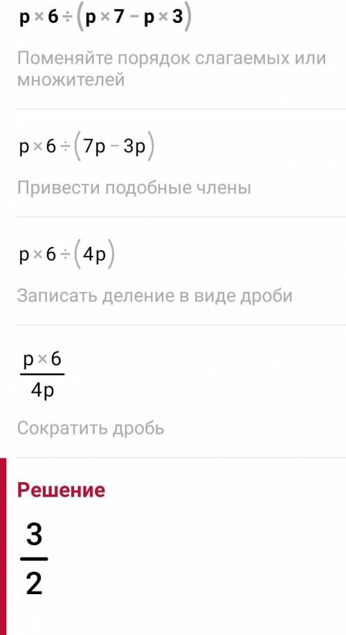 Р6÷(р7-р3) вычислить эти цифры ниже стоят ​