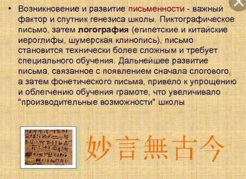 Как развивалась письменность в древности?