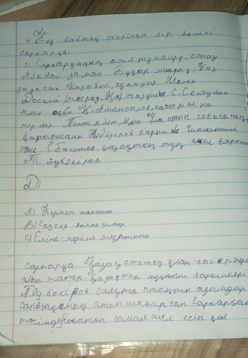 Соч каз. яз 5 класс 4 четверть 