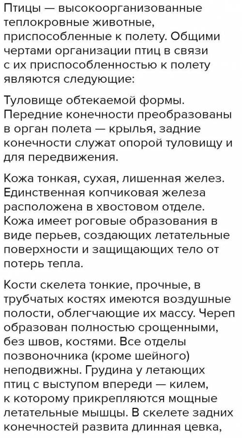 Перечислить (не менее 13) при процессов жизнедеятельности птиц, связанные с полетом