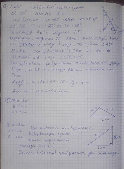 Комектесындерш 1,2,3,4. берем