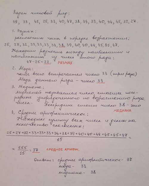 Найдите размах , среднее арифметическое ,моду Медину полученного ряда у меня зачёт в кафе пицца в те