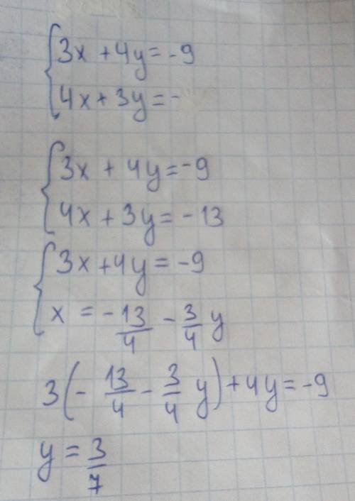 {3x+4y=-9{4x+3y=-13ДОМОПОЖІТЬ​
