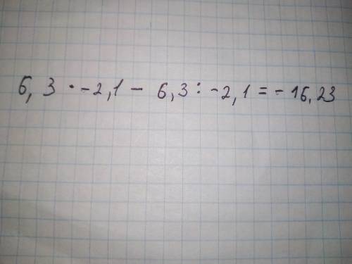 На скільки добуток чисел 6,3 і -2,1 менший за їх частку?