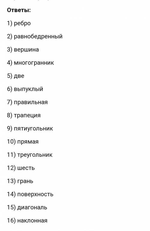 Как называется каждый из концов рёбер тетраэдра?