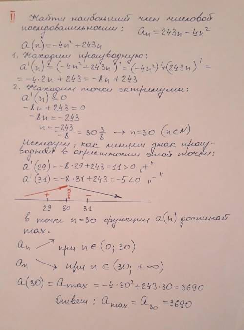 Надо решить данное задание. Найти наибольший член числовой последовательности ​