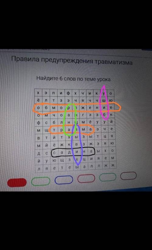 НАЙДИТЕ ОСТАЛЬНЫЕ 5 СЛОВ (6класс)