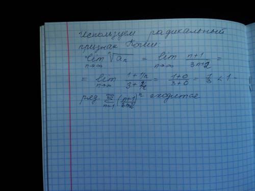 Исследовать ряд на сходимость