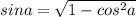 sin a = \sqrt{1 - cos^{2}a }