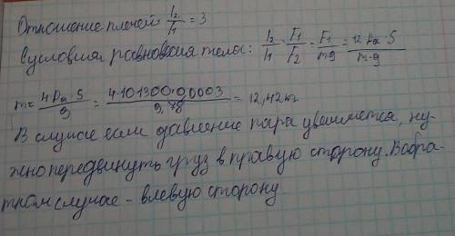 На рис. 5.21 изображен разрез предохранительного клапана. Рассчитайте, какой груз надо подвесить на