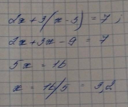 Решите уравнения 2x + 3 * (x - 3) = 7