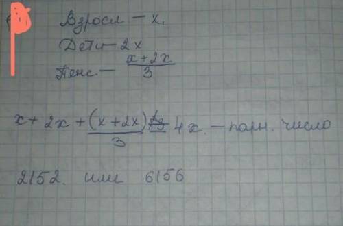 В поселке детей в два раза больше чем взрослых, а пенсионеров в три раза меньше, чем остальных жител