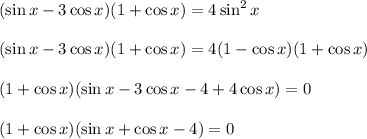 (\sin x-3\cos x)(1+\cos x)=4\sin^2x\\ \\ (\sin x-3\cos x)(1+\cos x)=4(1-\cos x)(1+\cos x)\\ \\ (1+\cos x)(\sin x-3\cos x-4+4\cos x)=0\\ \\ (1+\cos x)(\sin x+\cos x-4)=0
