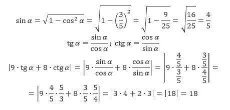 Вычислить значение выражения |9tga+8ctga|, если cos a = 3/5