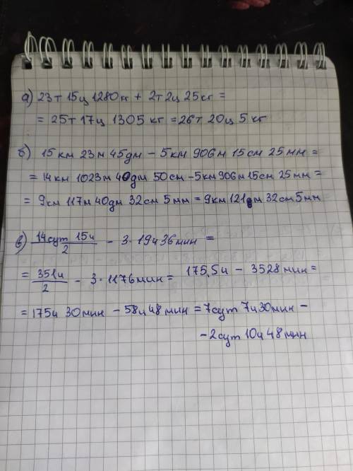 Вычислить: а) 23 т 15 ц 1280 кг + 2 т 2 ц 25 кг 3 б) 15 км 23 м 45 дм – 5 км 906 м 15 см 25 мм в) 14