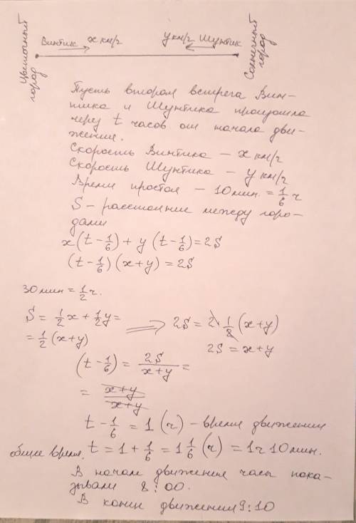 В 8 часов утра механики Винтик и Шпунтик выехали на машинах из Цветочного и Солнечного городов по шо