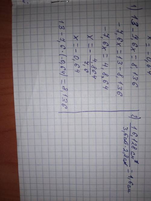 1. Решите уравнение 13 - 7,6x = 8,136. 2. Найдите ширину прямоугольного параллеле-пипеда, если его д