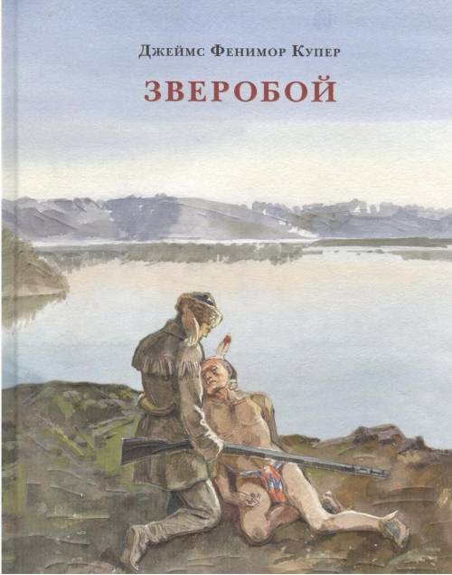 Сколько страниц в произведении зверобой очень нужно в течении 5 минут