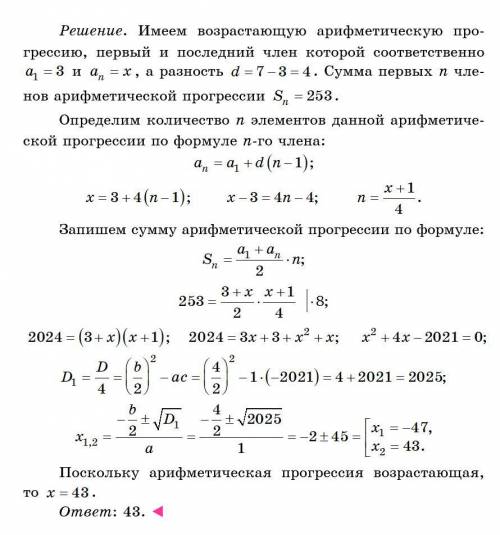 Арифметическая прогрессиязадание на фото​