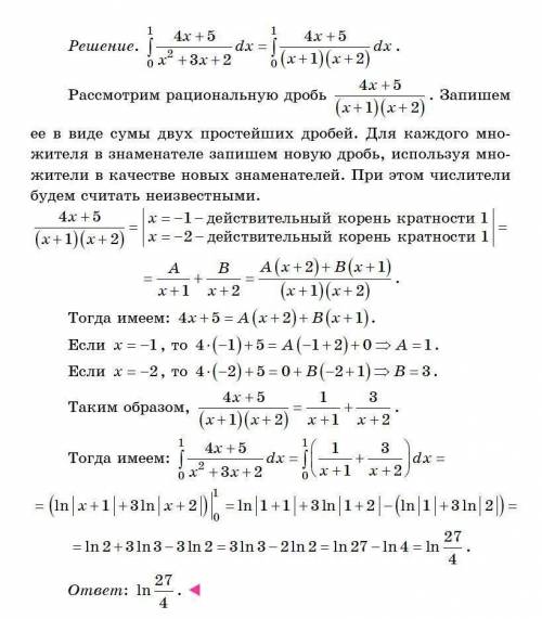 Вычислить интеграл: R⁰|¹(4x + 5 )/(x ²+ 3x + 2 )dx​
