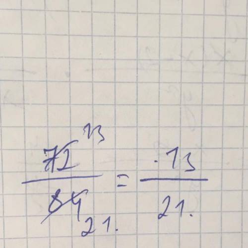 72÷84 қатынасын қысқарт помагитее