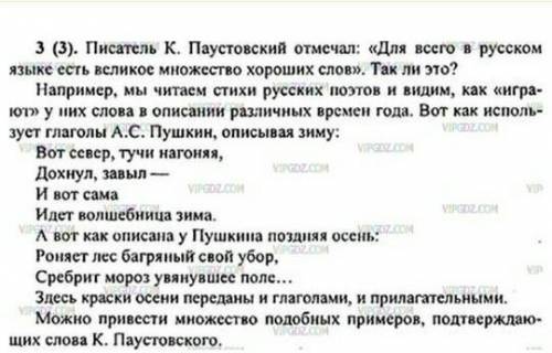 3. Спишите высказывание о языке писателя К. Паустовского из упр. 2. Используя это высказывание как т