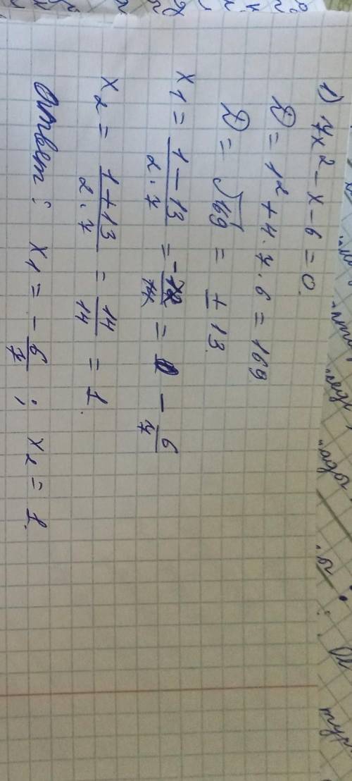 7x²-x-6=0 29x²+8=09x²-8x-1=0