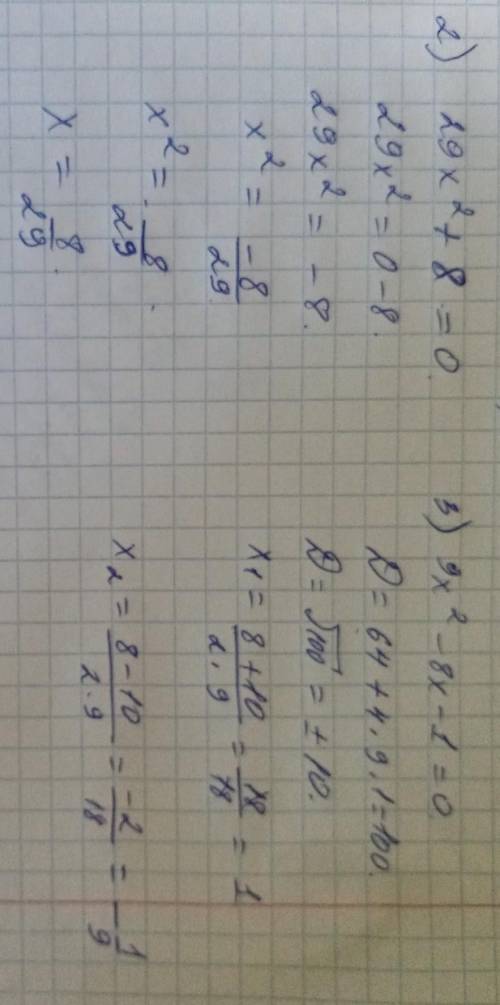 7x²-x-6=0 29x²+8=09x²-8x-1=0