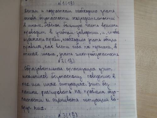 1.докажите актуальность формирования культуры безопасности жизнедеятельности в школе 2.Каково участи