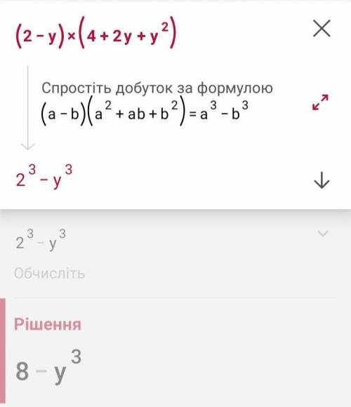 решить уравнение (2-y)(4+2y+y^2)