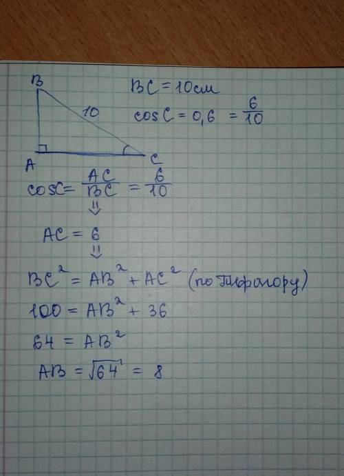 Дано: треугольник ABC. BC=10 см Cos C= 0,6 см Найти: АВ, АС.