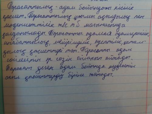 Парасатты болу парызым көзқарас себеп​